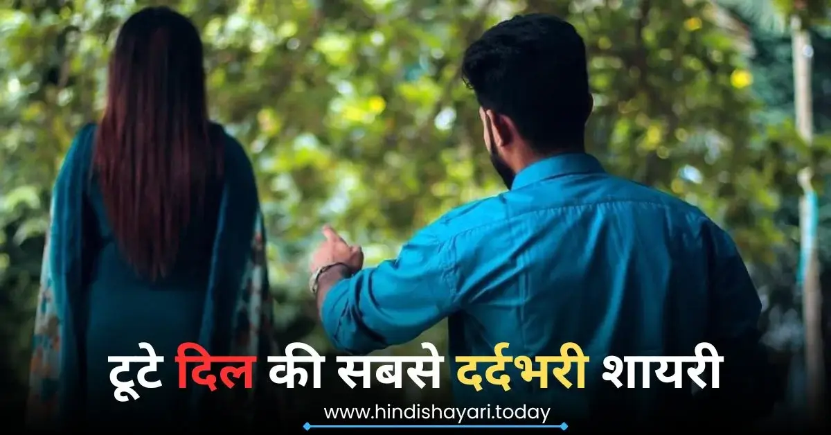 Breakup Shayari