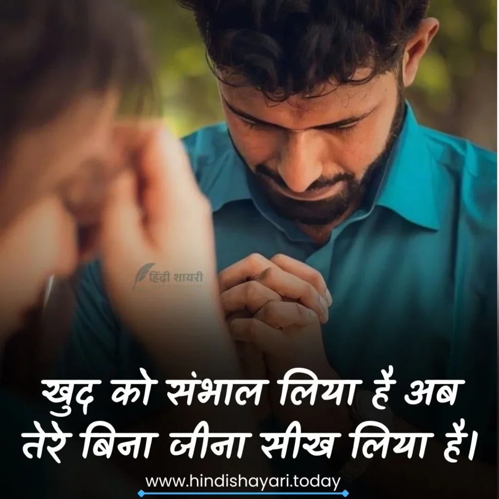 Breakup Shayari