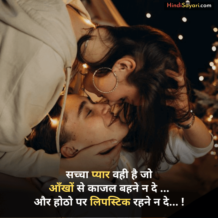 Kiss Shayari for Girlfriend