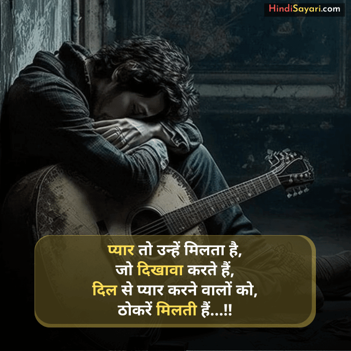 Love Break Shayari