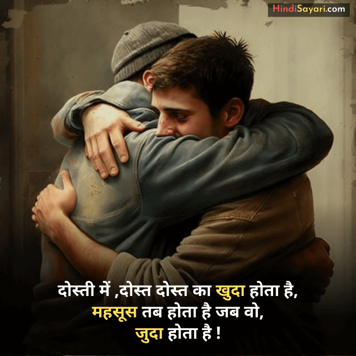 Dosti Shayari in Hindi