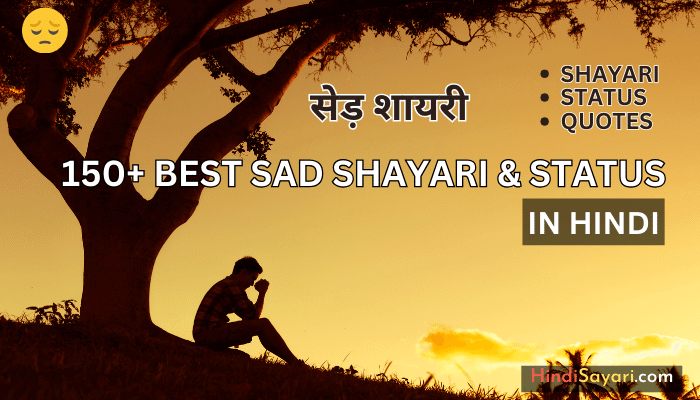 Sad Shayari in Hindi