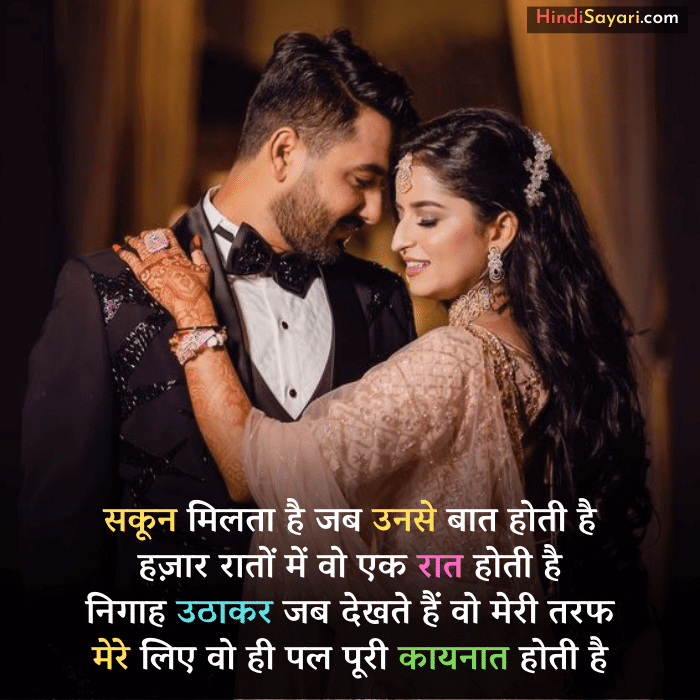 Love Ki Shayari, romantic couple, 