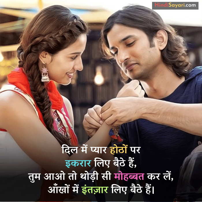 Romantic Shayari For Love