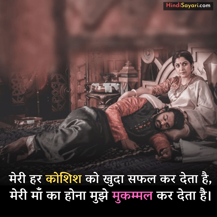 Maa Shayari