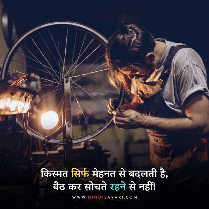 Hard Work Motivational Shayari