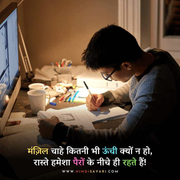 Study Motivational Shayari