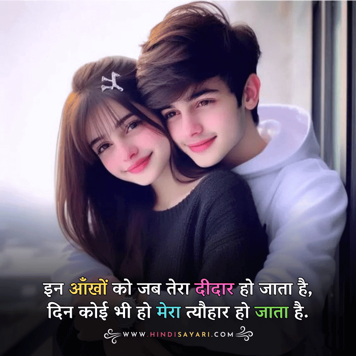 Romantic Girlfriend Shayari