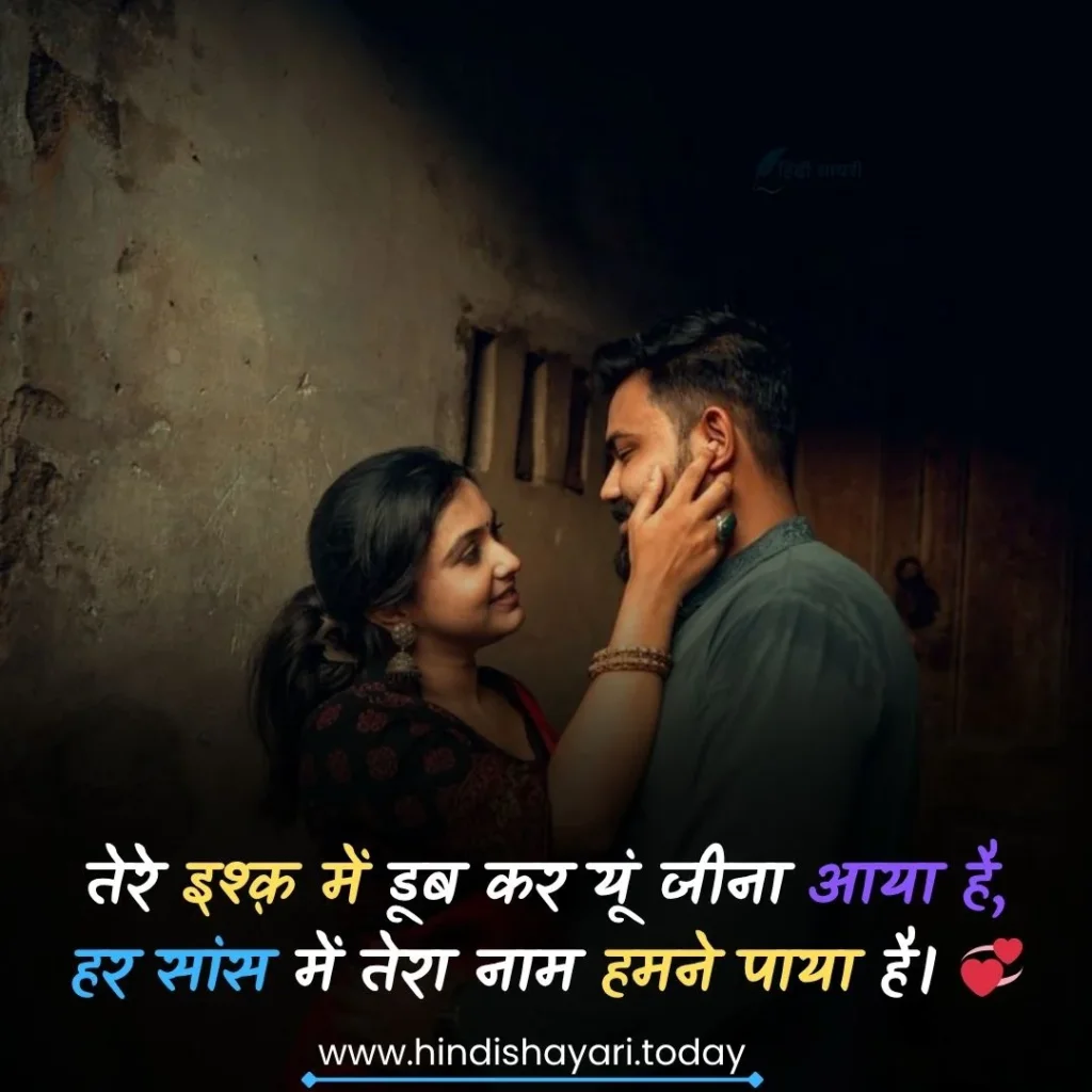 Romantic Shayari For Love