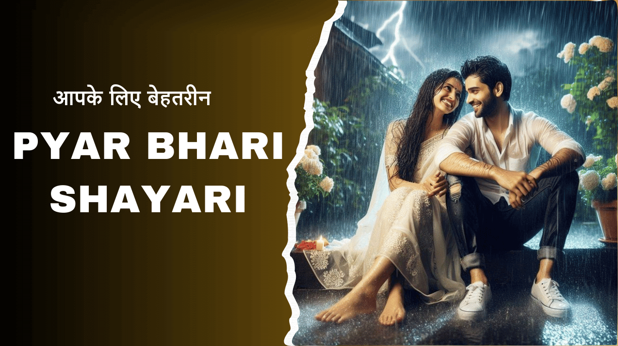 Pyar Bhari Shayari in Hindi