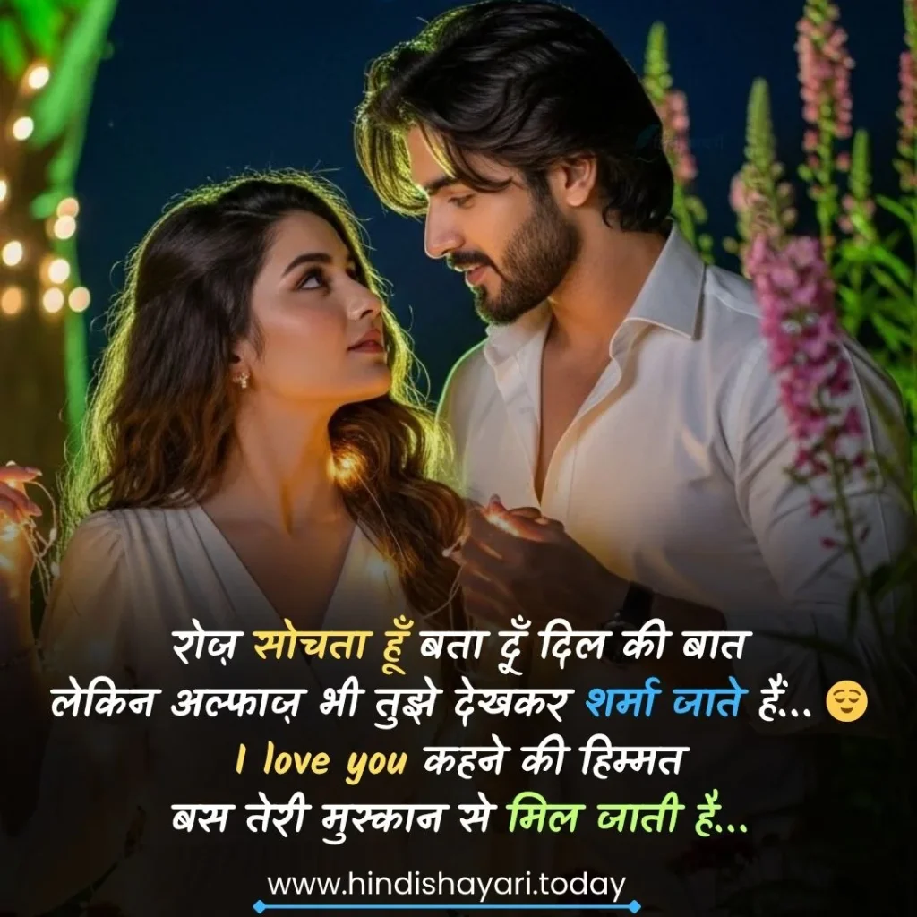 I Love You Shayari