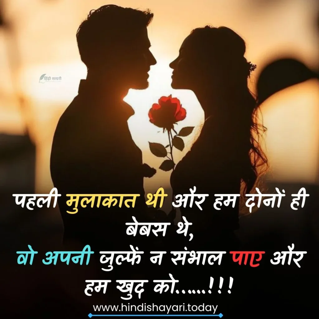 Very Romantic Love Shayari