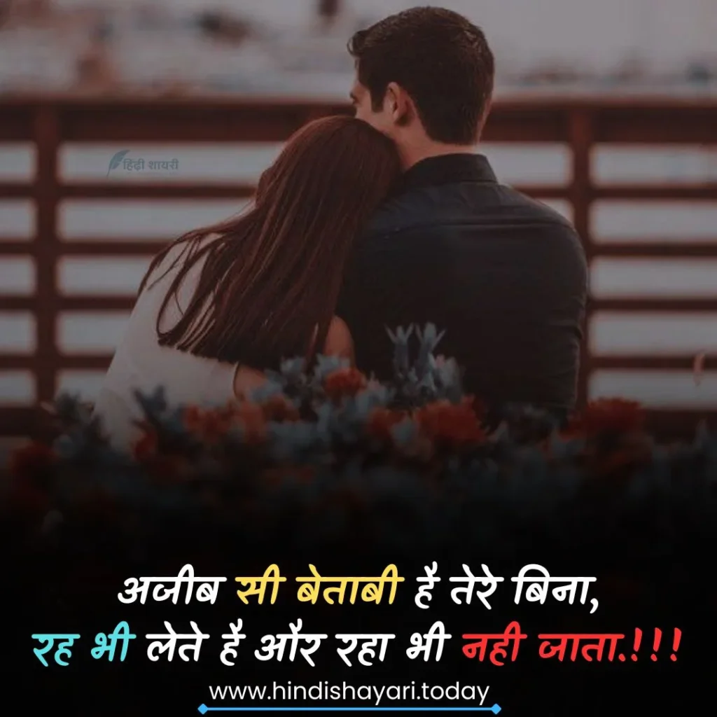 Very Romantic Love Shayari