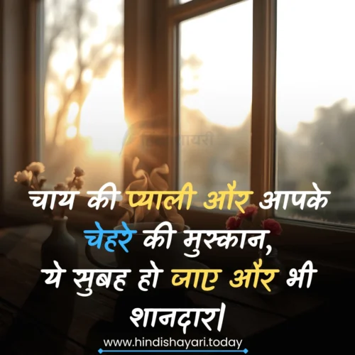 Good Morning Shayari Hindi