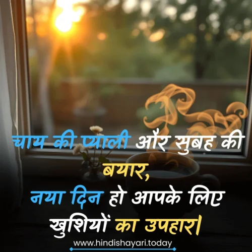 Good Morning Shayari Hindi