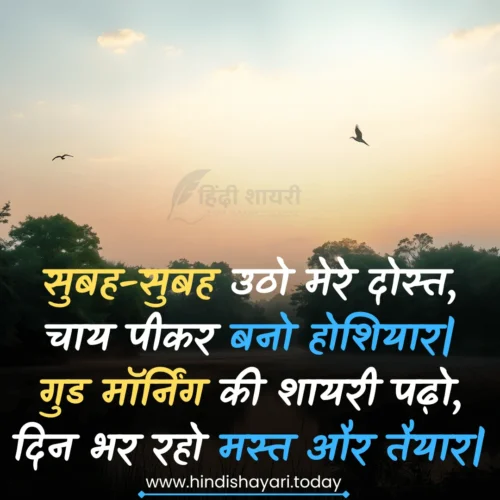 Good Morning Shayari Hindi