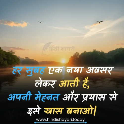 Good Morning Shayari Hindi