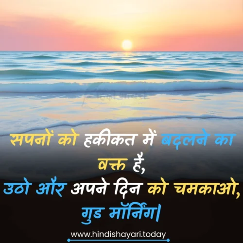 Good Morning Shayari Hindi