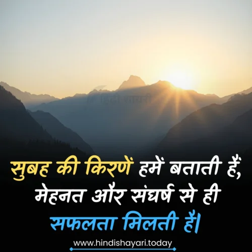 Good Morning Shayari Hindi