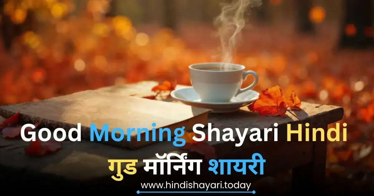 Good Morning Shayari Hindi