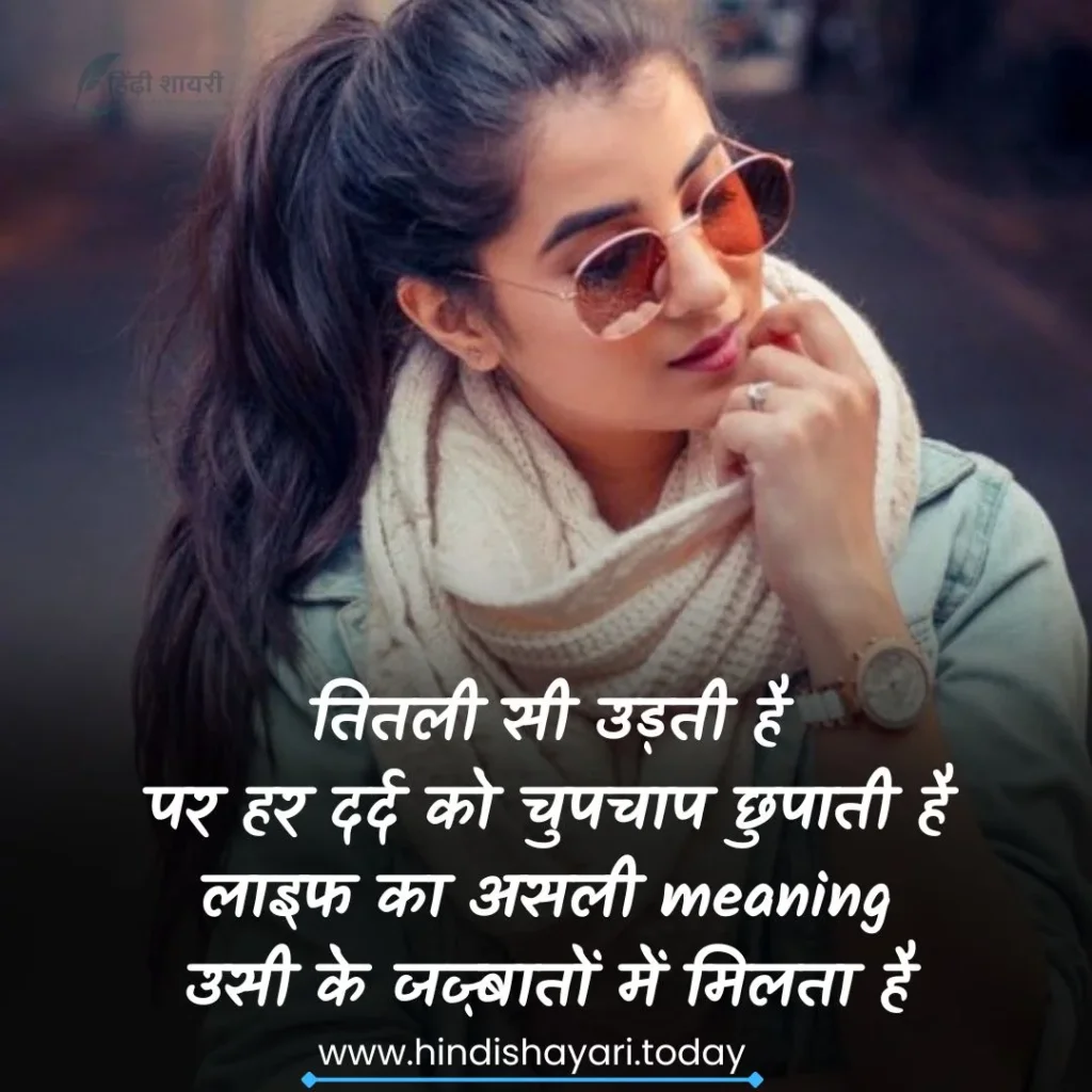 Shayari for Girls