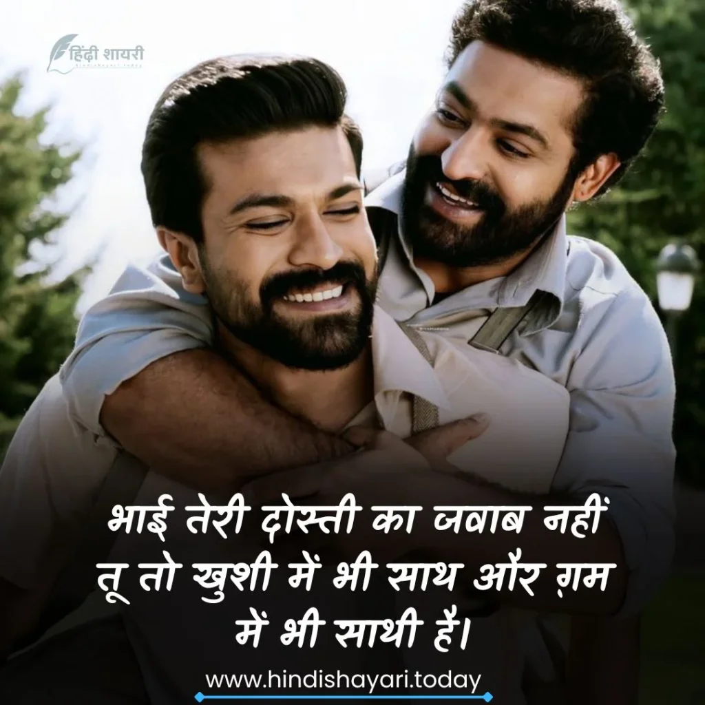 Bhai Shayari