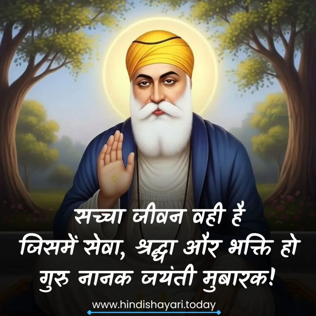 Guru Nanak Jayanti Wishes In Hindi