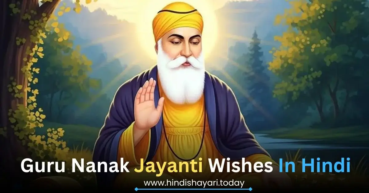 Guru Nanak Jayanti Wishes In Hindi