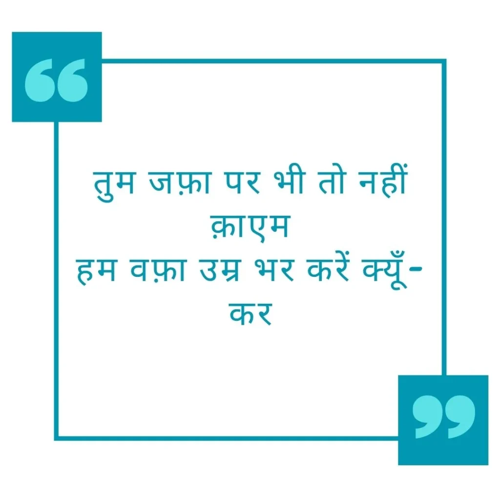 Bewafa Shayari Hindi