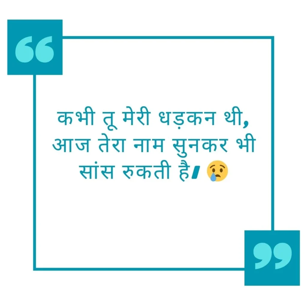 Bewafa Shayari Hindi