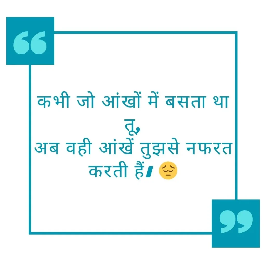 Bewafa Shayari Hindi