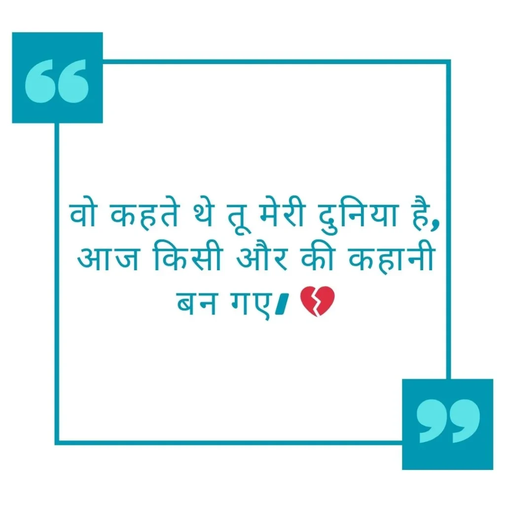 Bewafa Shayari Hindi