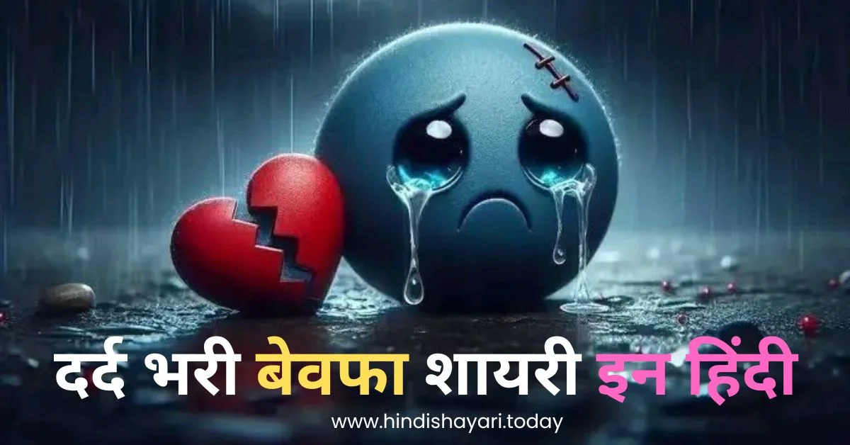 Bewafa Shayari Hindi