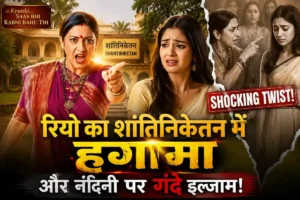 Kyunki Saas Bhi Kabhi Bahu Thi Shocking Twist: Rio Ka Shantiniketan Mein Hungama aur Nandini Par Gande Ilzaam!