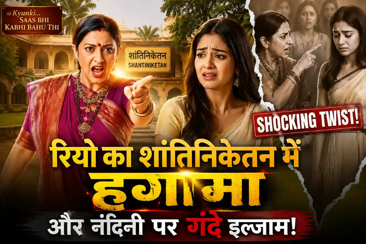 Kyunki Saas Bhi Kabhi Bahu Thi Shocking Twist Rio Ka Shantiniketan Mein Hungama aur Nandini Par Gande Ilzaam!