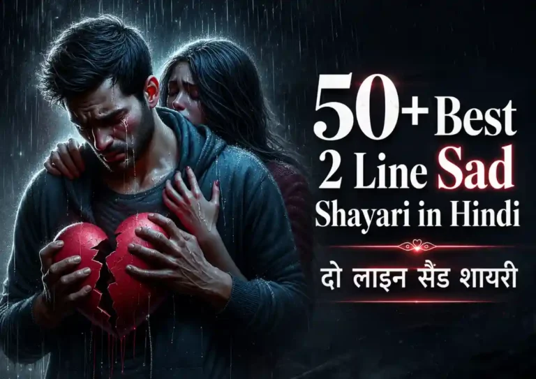50+ Best 2 Line Sad Shayari in Hindi दो लाइन सैड शायरी