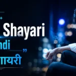 Latest 50+ Sad Shayari for Boys in Hindi – लड़कों के लिए सैड शायरी